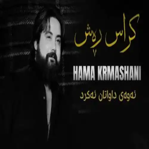 کراس ره‌ش